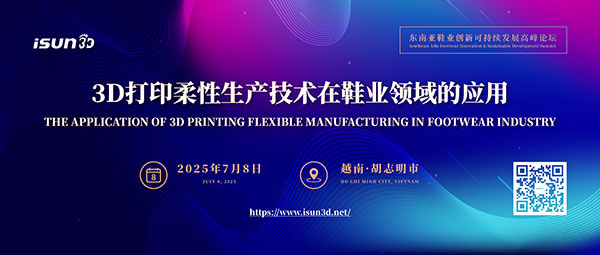 邀请函：东南亚鞋业创新可持续发展高峰论坛 | 越南·胡志明